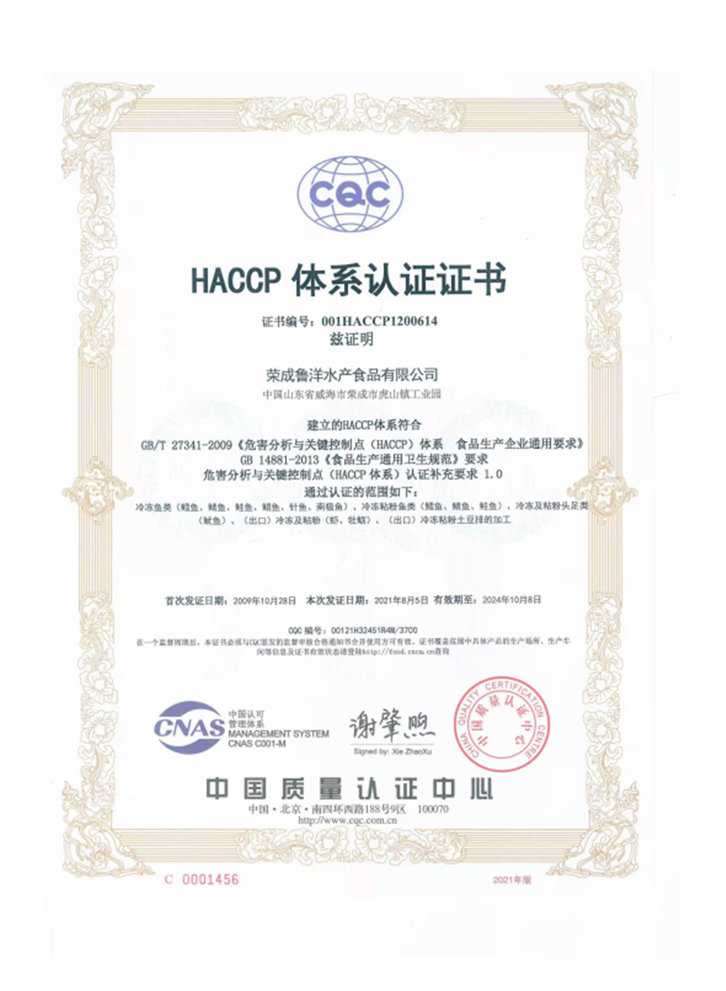 HACCP体系认证证书