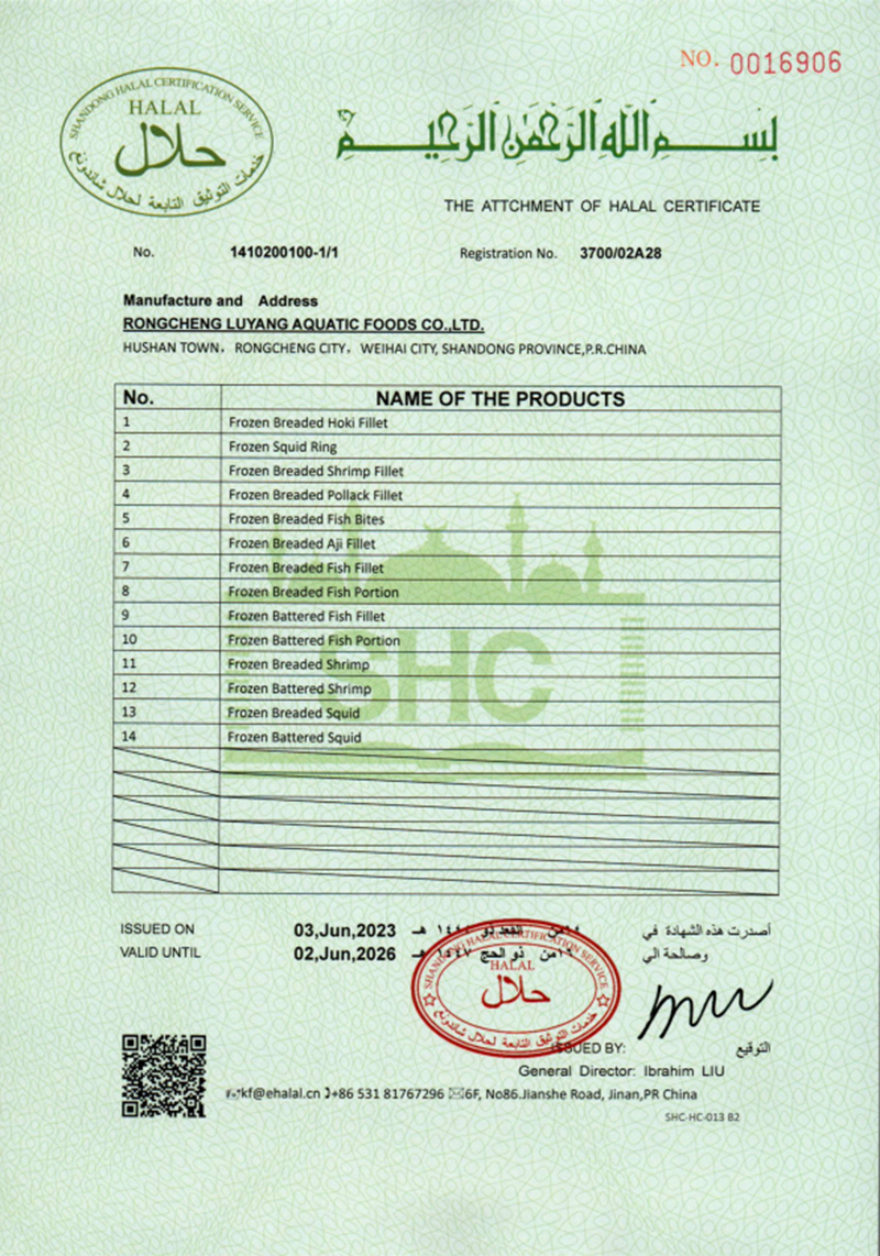 2023HALAL-荣成鲁洋证书
