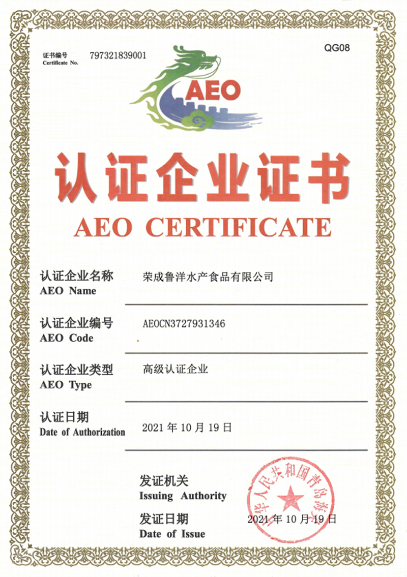 AEO认证证书