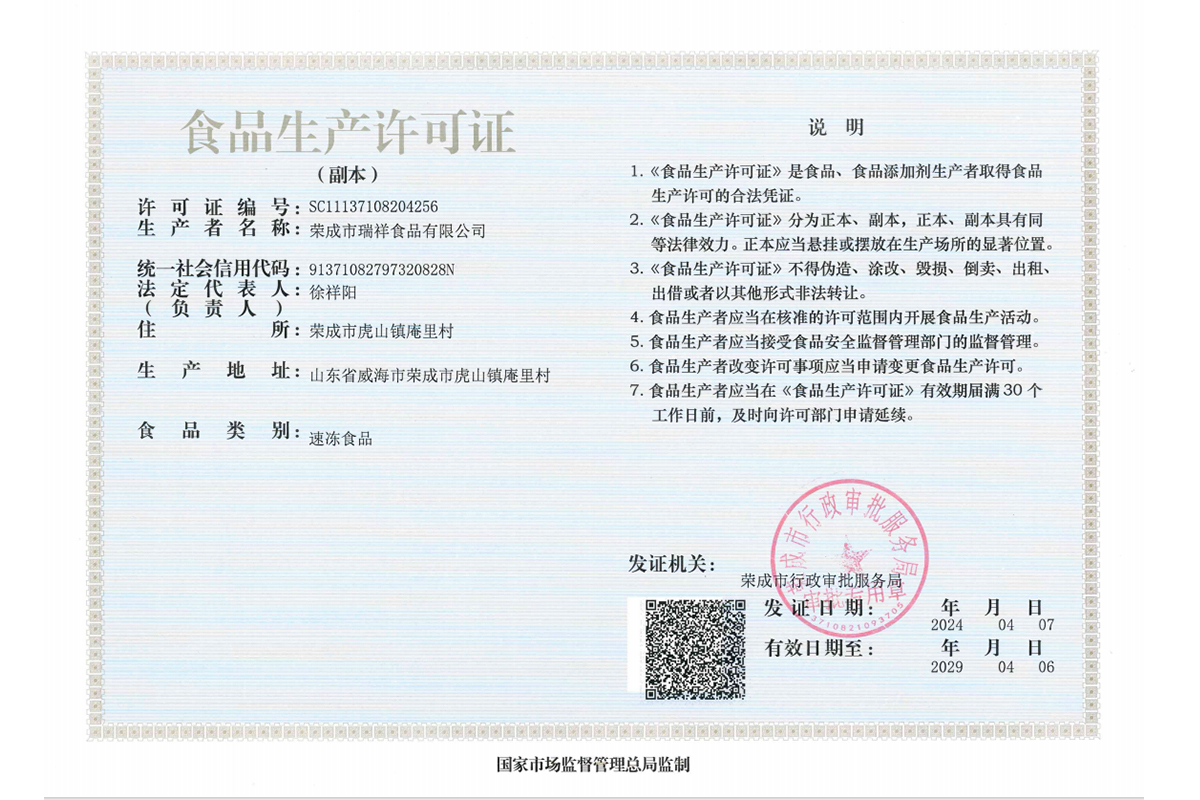 生产许可证副本