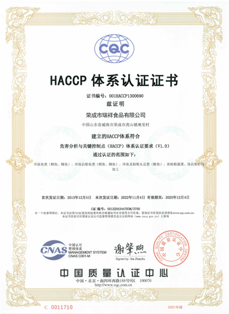 HACCP体系认证证书