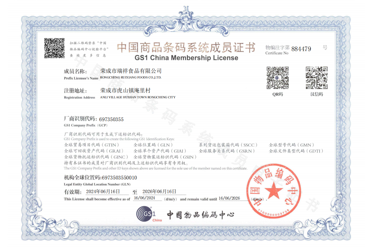 中国商品条码系统成员证书