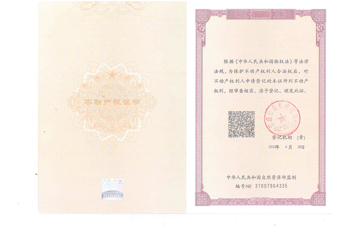 不动产登记证