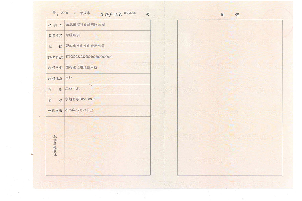不动产登记证