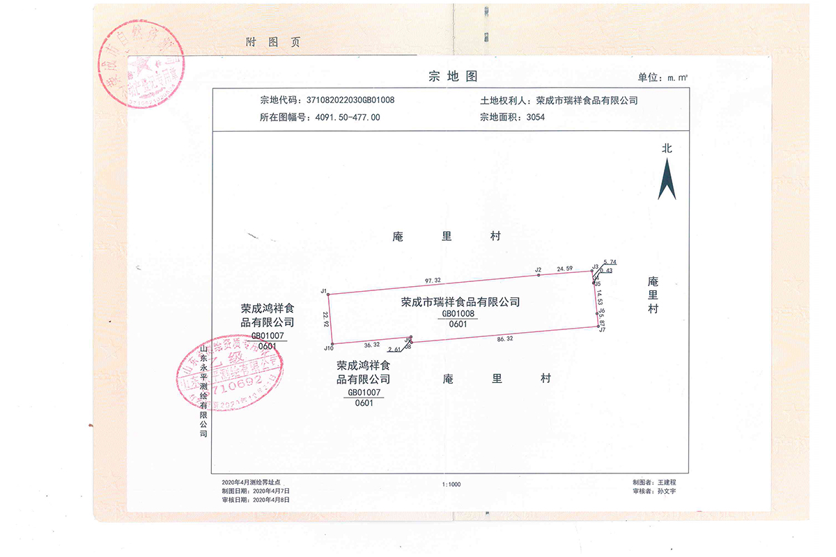 不动产登记证